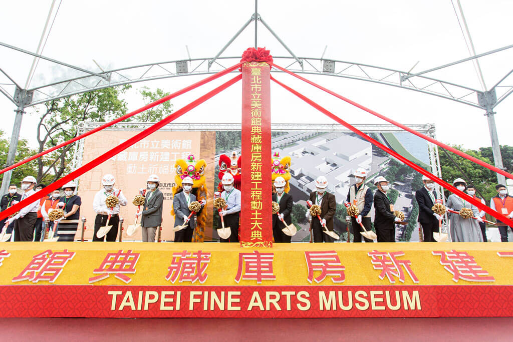 臺北市立美術館 北美館舉行典藏庫房新建工程動土儀式