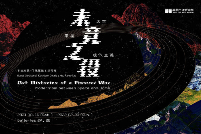 展覽涵蓋本館之重要典藏品與國際藝術家之借件作品。本館典藏品包括：李元佳、秦松、劉國松、蕭勤、李錫奇、韓湘寧，以及現代主義建築師王大閎與陳其寛的創作。國際藝術家的借件與相關文獻檔案，包括：當代藝術家陳麗可（Erika Tan）、蕭崇（Sung Tieu）、谷口瑪麗亞（Maria Taniguchi）、陳瀅如、普拉賈克塔．波特尼斯（Prajakta Potnis）、伊豆見彩、黃慧妍、于一蘭，以及書寫公廠與新加坡藝術家何敏慧（Joy Ho）和何秀玲（Joanne Ho）等，進一步闡述「現代」歷史中失語的片段。透過從家居物件至美術館典藏品，展覽一方面是冷戰時期藝術、設計與科技的交匯，同時亦揭示出「未竟」遺緒，持續定義著我們對於美好生活及地球家園的想像。