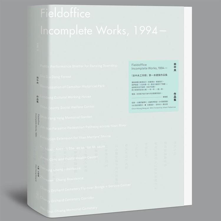 黃聲遠《田中央作品集 Fieldoffice Incomplete Works, 1994-》
