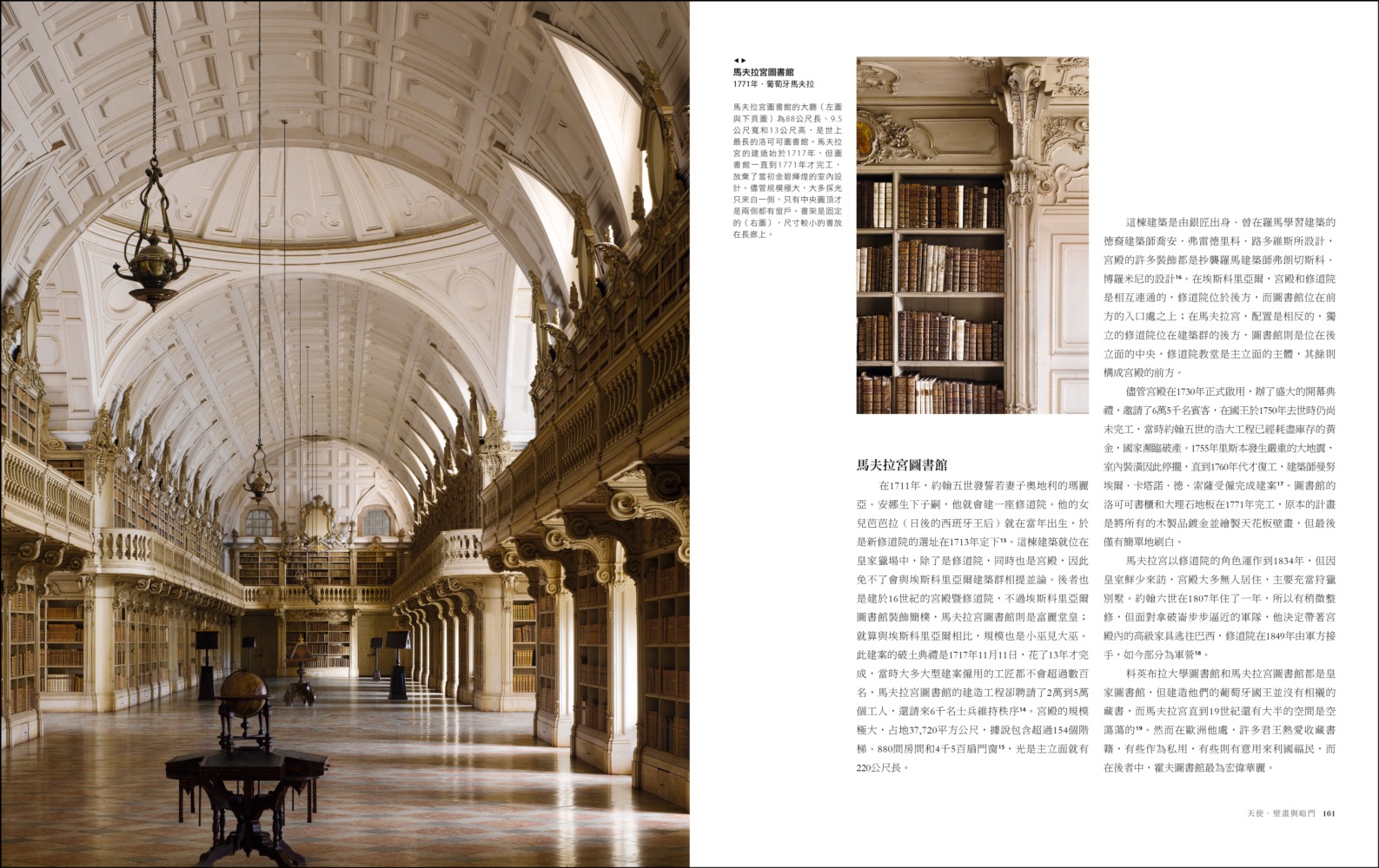典藏世界圖書館：從古文明至21世紀的絕美知識殿堂巡禮
