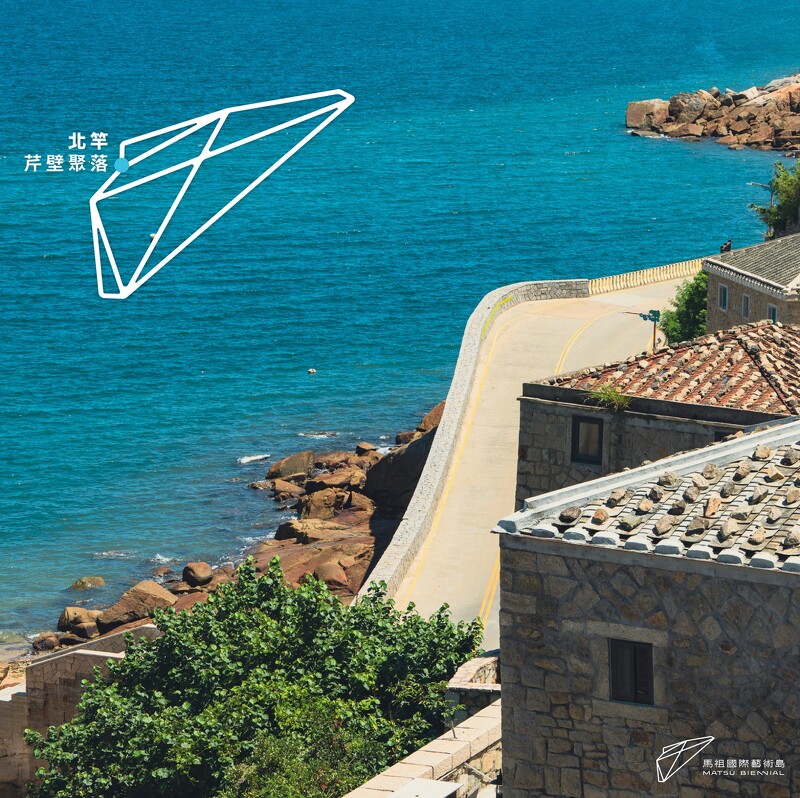 《島嶼釀》馬祖國際藝術島 Matsu Biennial