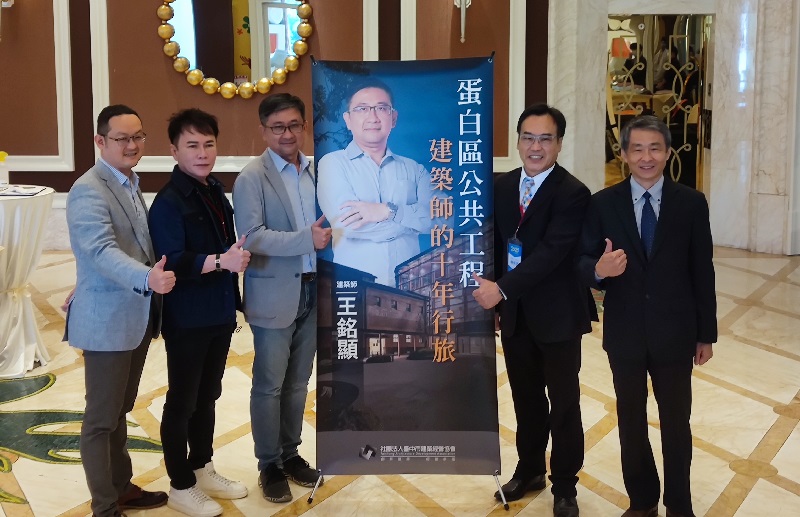 建築師王銘顯11月10日受邀至臺中市建築經營協會分享身為公共工程建築師的十年甘苦