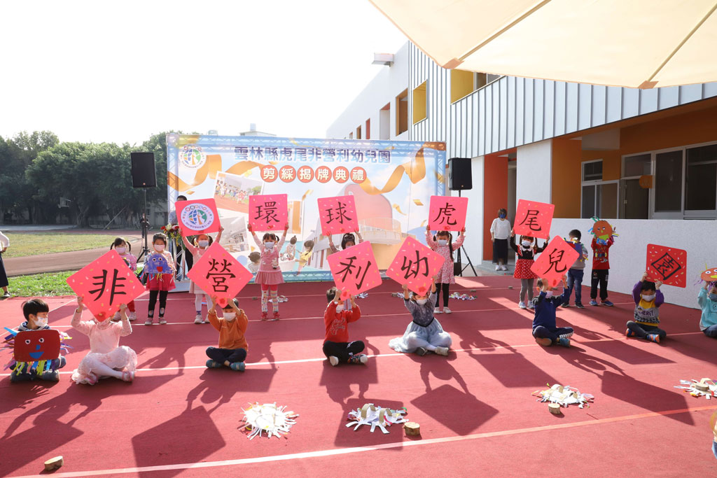虎尾非營利幼兒園由賴人碩建築師設計