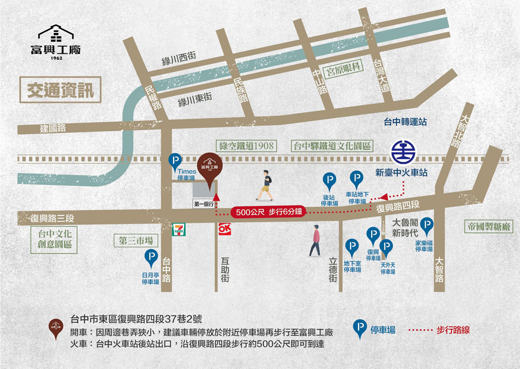 復興工廠1962怎麼走?走麼去?地圖 MAP 交通資訊