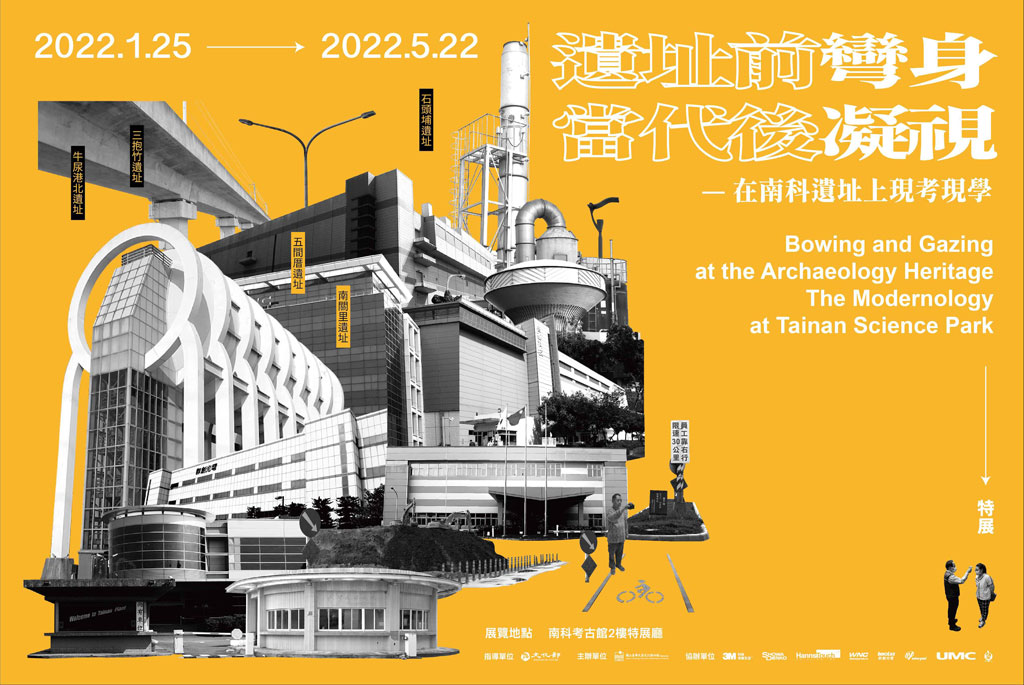 遺址前彎身.當代後凝視:在南科遺址上現考現學 2022.01.25~2022.05.22在臺灣史前文化博物館南科考古館