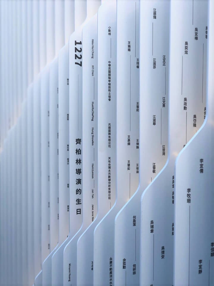 齊柏林基金會 藝術裝置「燈.山」共建牆/九典聯合建築師事務所