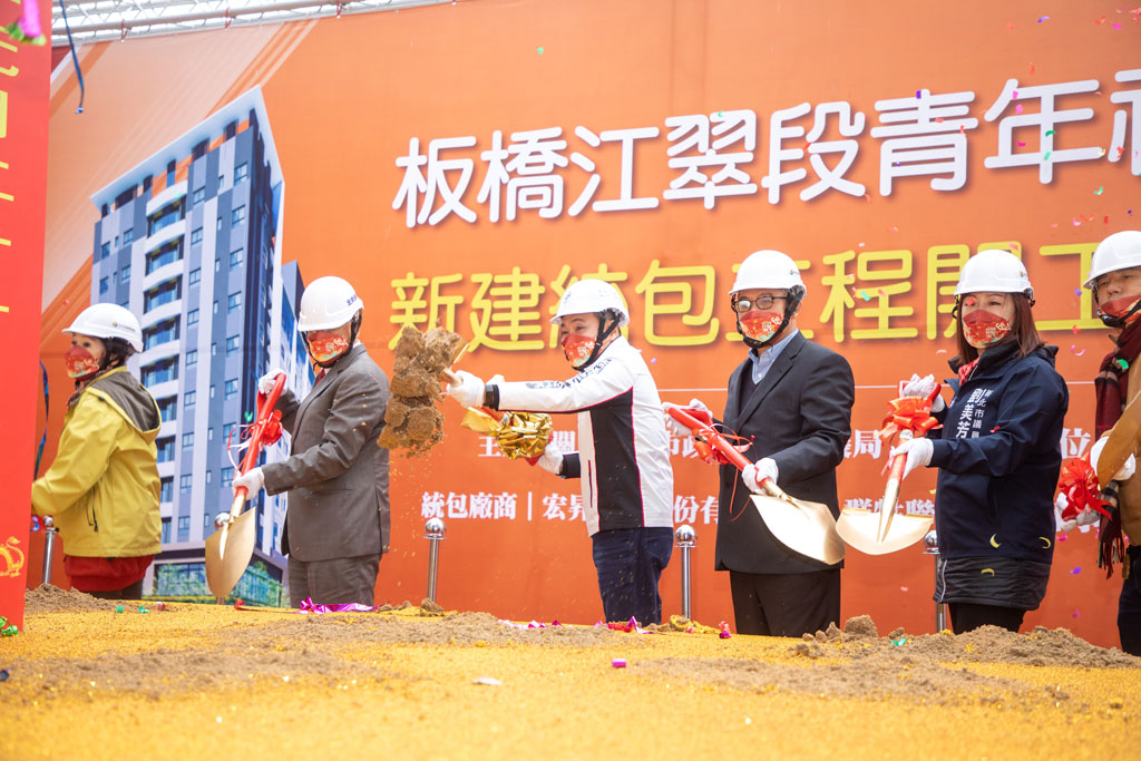 板橋江翠段青年社會住宅新建統包工程開工動土典禮