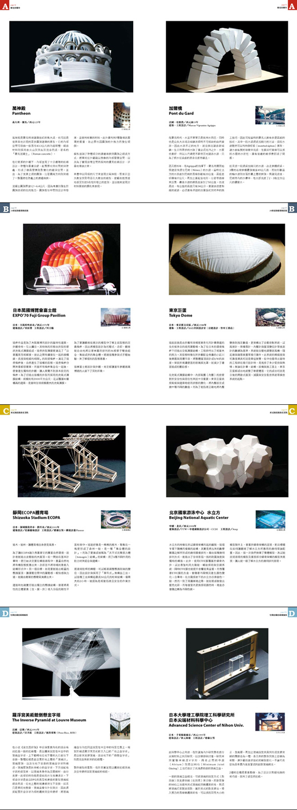 日本建築學會《世界建築的八種工學解剖》內文樣頁