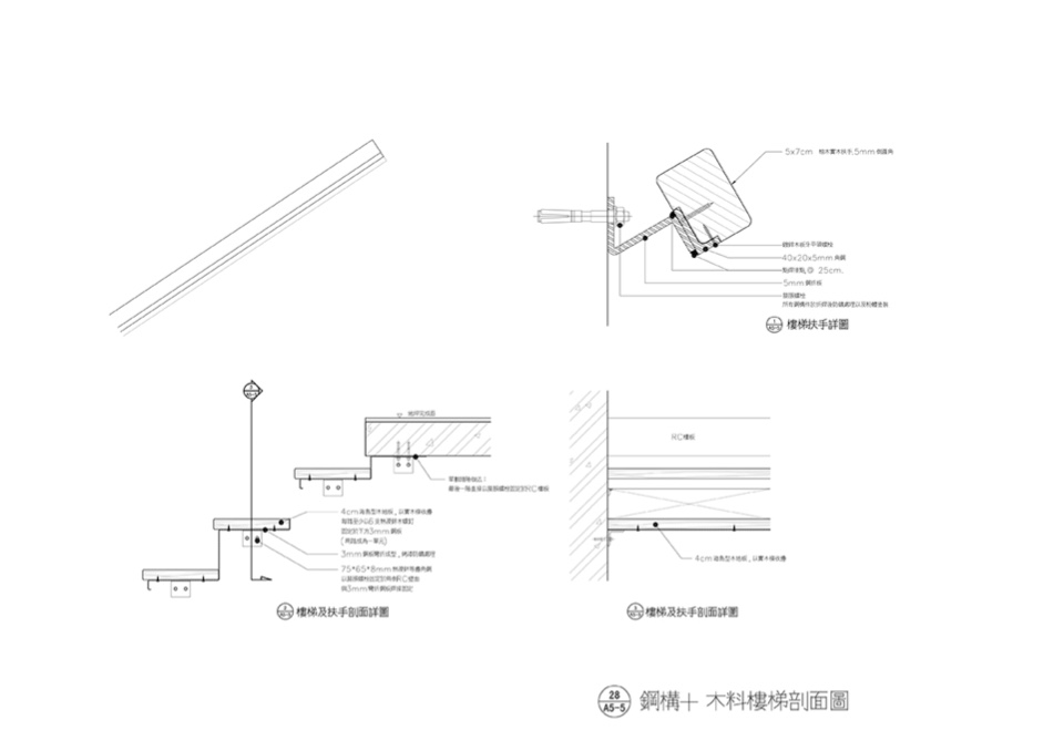 鋼構木踏面樓梯剖面詳圖 屏東光現旅宿／徐純一 i²建築研究室