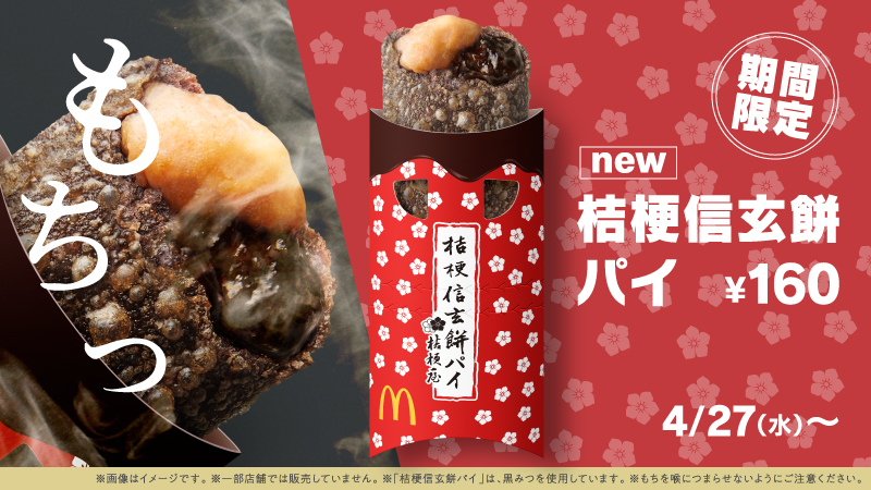 山梨桔梗信玄餅派1入160日圓