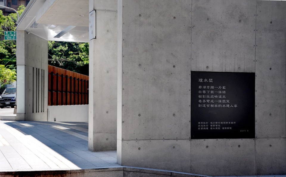 璞水瑟麗山街方向，清水混凝土牆；攝影：洪世聰