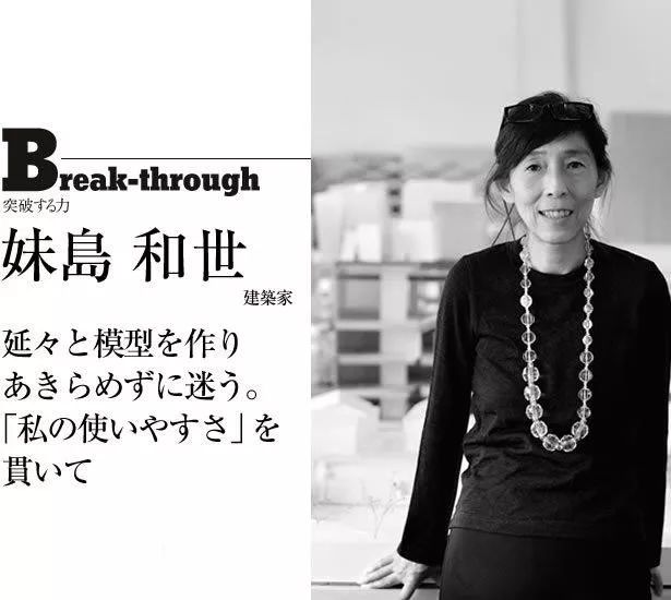 妹島和世( Sejima Kazuyo)