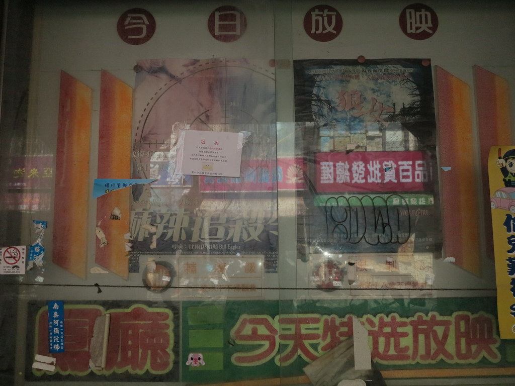 豐中戲院最後播放的電影「麻辣追殺令」、「狼女」