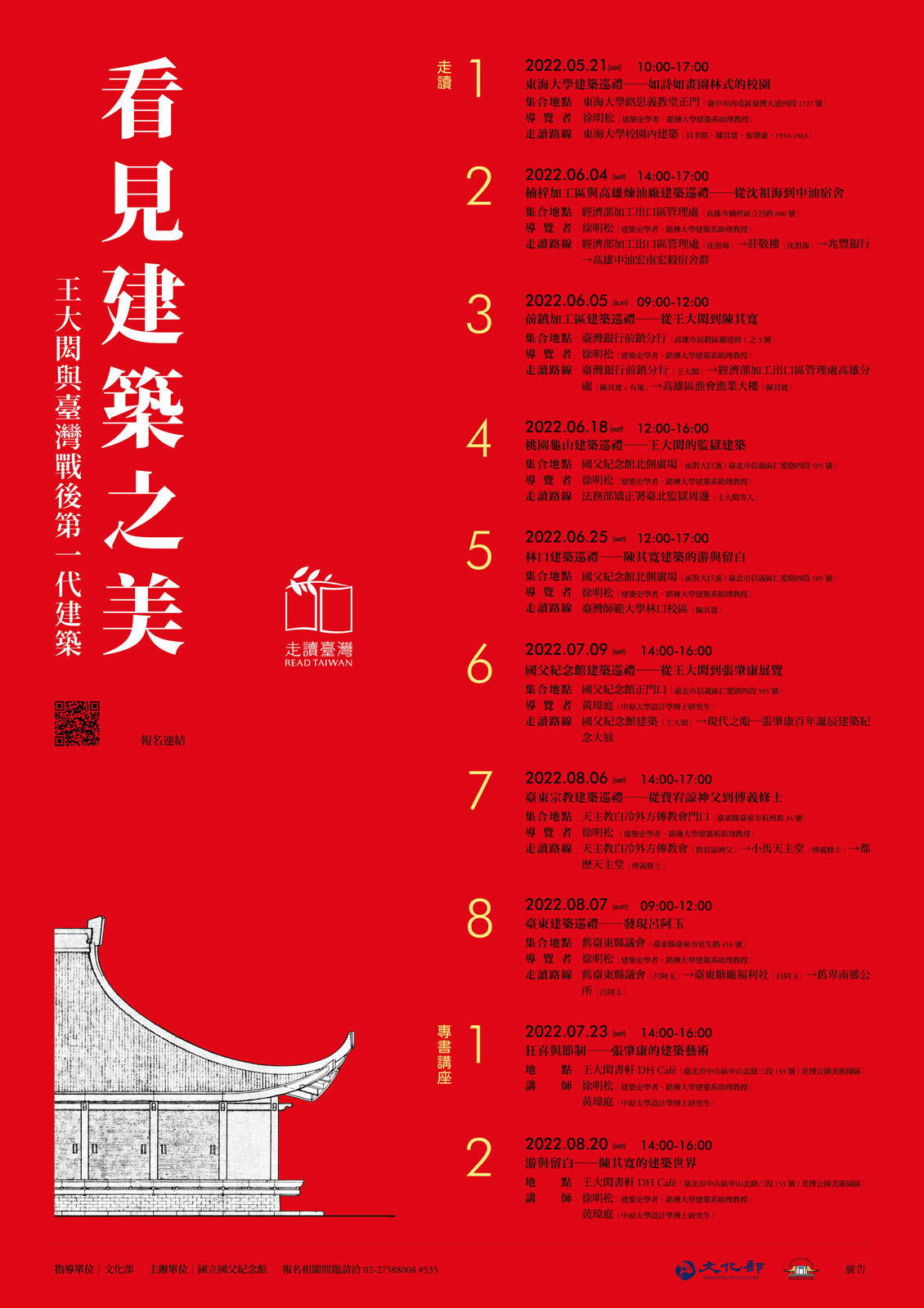 看見建築之美 王大閎與台灣戰後第一代建築
