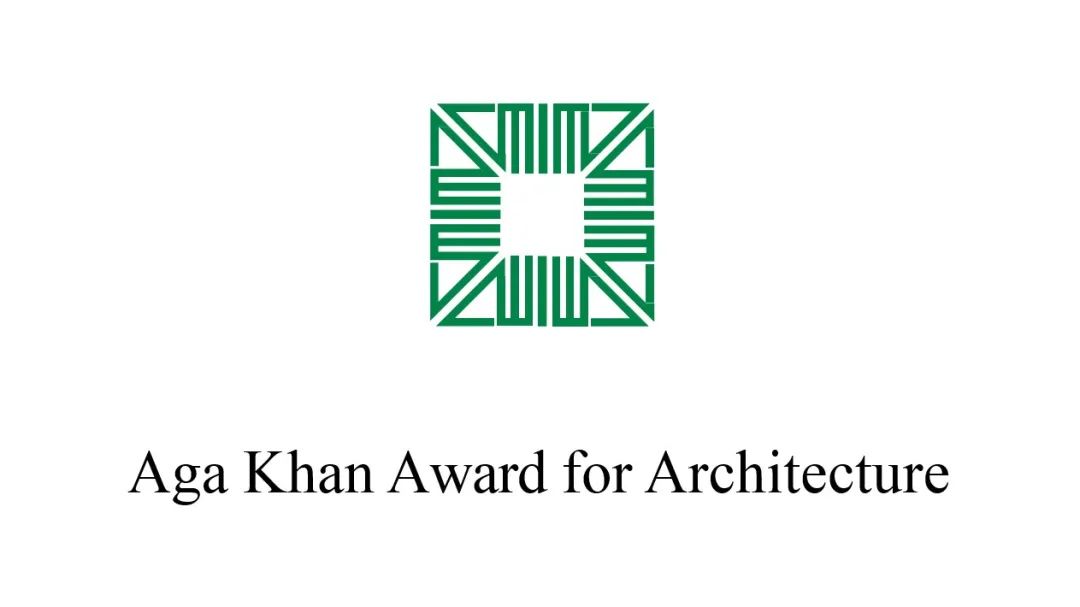 阿卡汗建築獎 (Aga Khan Award for Architecture) 是全球最具影響力的建築獎項之一