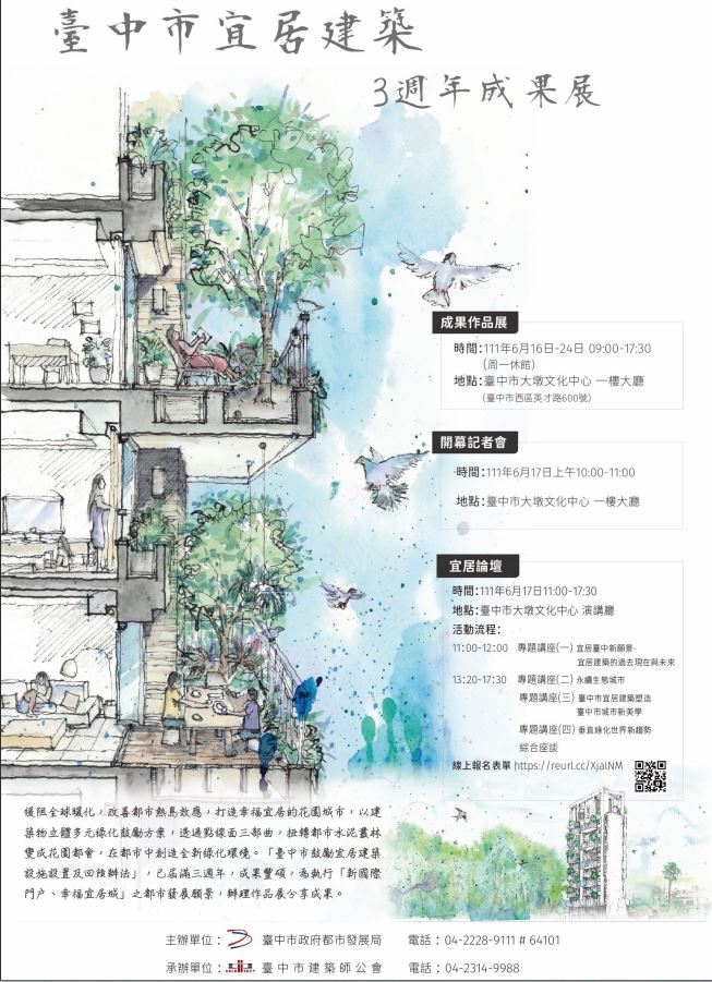 打造幸福花園城市「臺中市宜居建築3週年成果展」2022年6月16日至24日