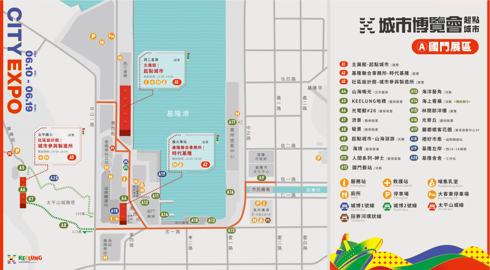 基隆2022城市博覽會起點城市「A 國門展區」地圖