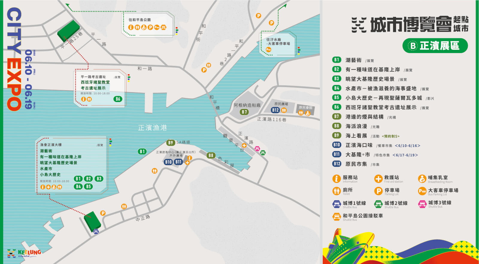 基隆2022城市博覽會起點城市「B 正濱展區」地圖