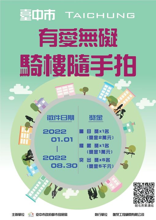台中市都發局「有愛無礙騎樓隨手拍」短片徵選到2022年8月30日