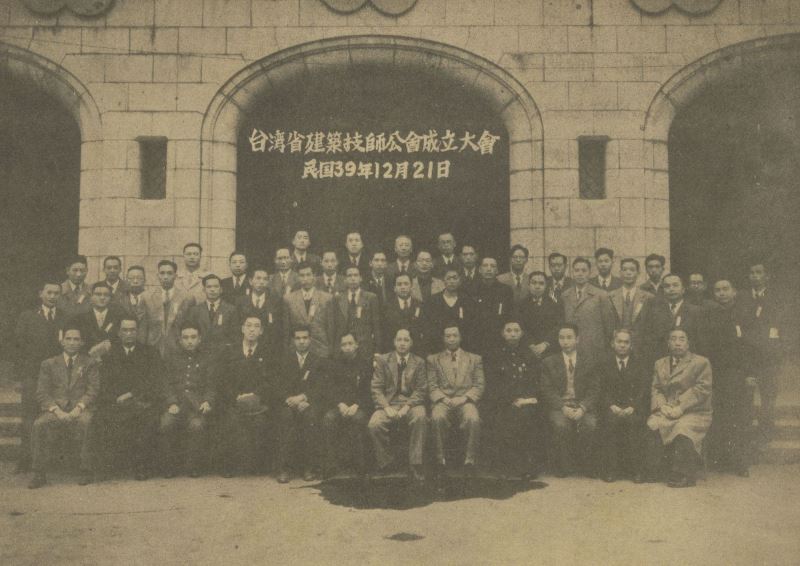 台灣省建築技師公會成立大會合照（攝於民國39年12月21日，臺博館典藏）
