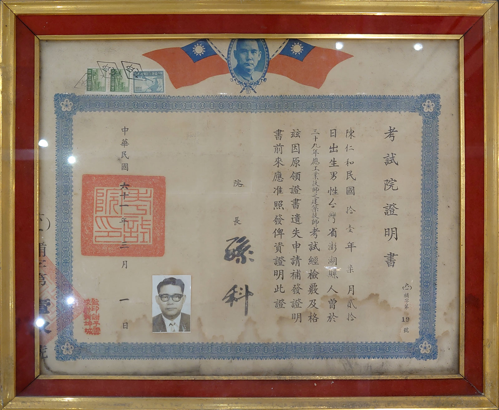 陳仁和建築師的考試院證明書