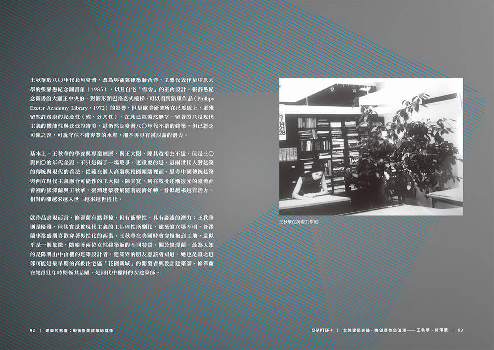阮慶岳+王增榮《建築的態度：戰後臺灣建築師群像》
