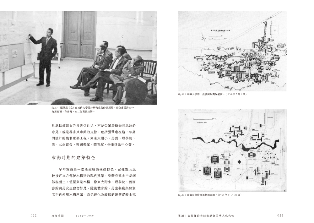 《狂喜與節制:張肇康的建築藝術》內文樣頁