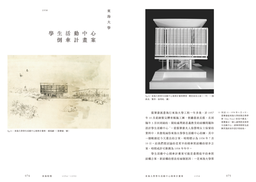 《狂喜與節制：張肇康的建築藝術》內文樣頁