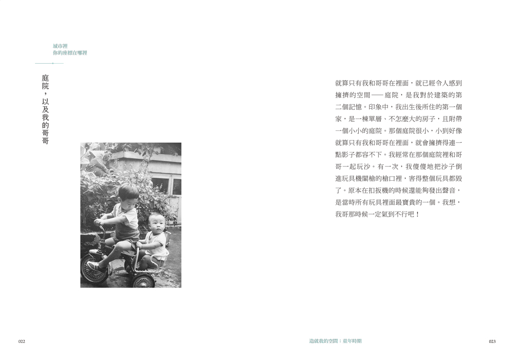 韓國建築師俞炫準《城市裡,你的座標在哪裡?》