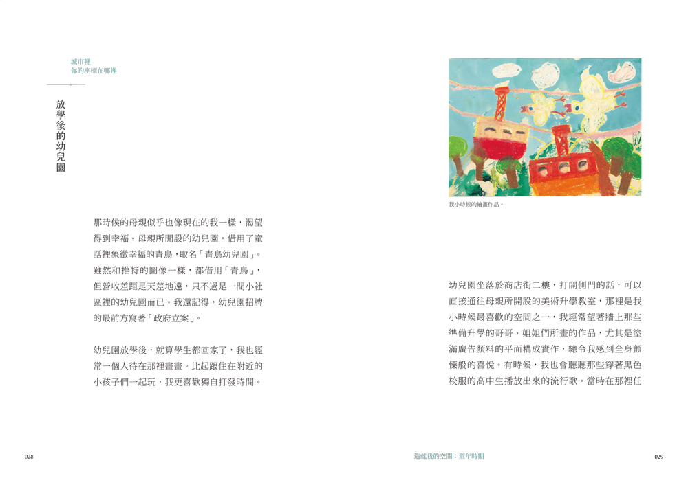 韓國建築師俞炫準《城市裡，你的座標在哪裡？》