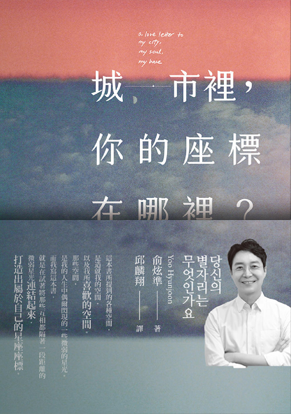 《城市裡,你的座標在哪裡?》