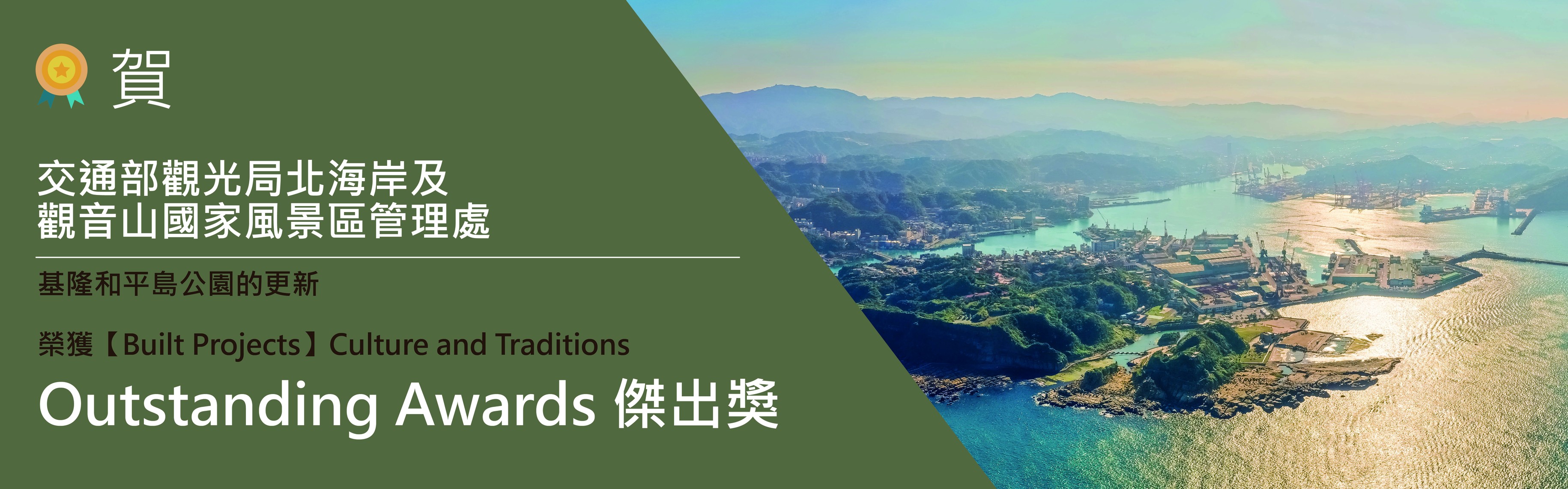 基隆和平島公園的更新行遠國際工程開發股份有限公司交通部觀光局北海岸及觀音山國家風景區管理處