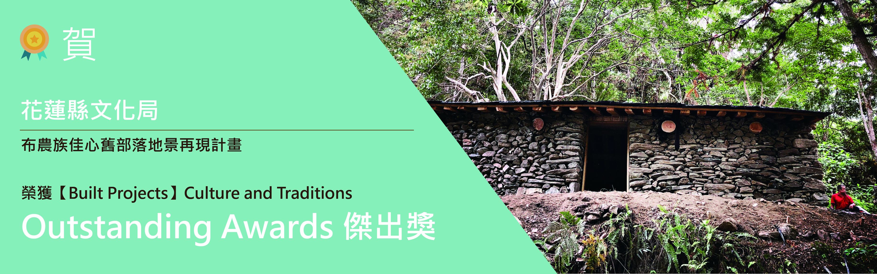 布農族佳心舊部落地景再現計畫 澤潤規劃設計顧問有限公司 花蓮縣文化局