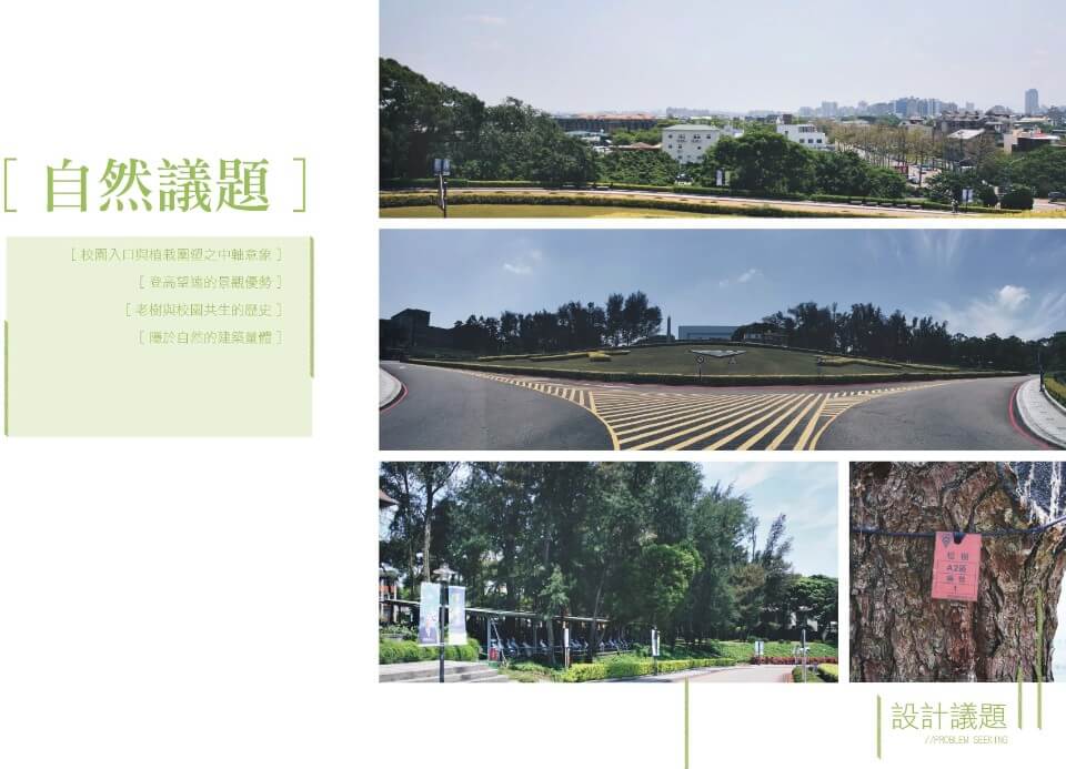 國立中央大學前門景觀平台／築匠建築師事務所