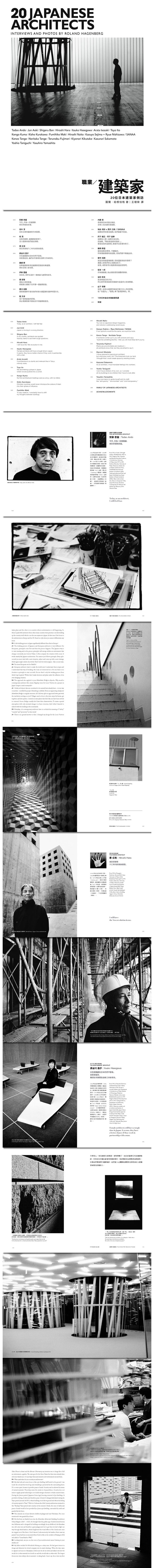 瞭解日本建築師必看! 職業 建築家──20位日本建築家側訪