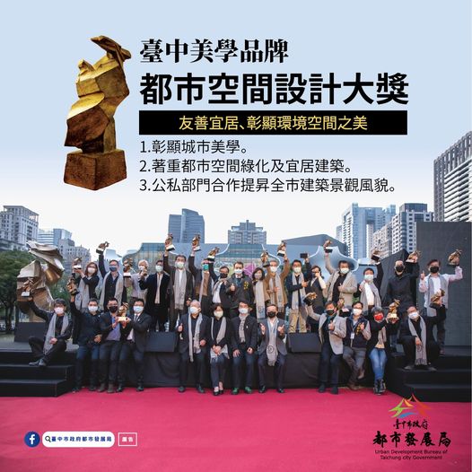 第10屆台中市都市空間設計大獎得獎名單揭曉