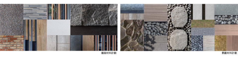 外牆與景觀材料版 秀岡山莊私人住宅，山合院／胡世昭 世騰建築設計事務所