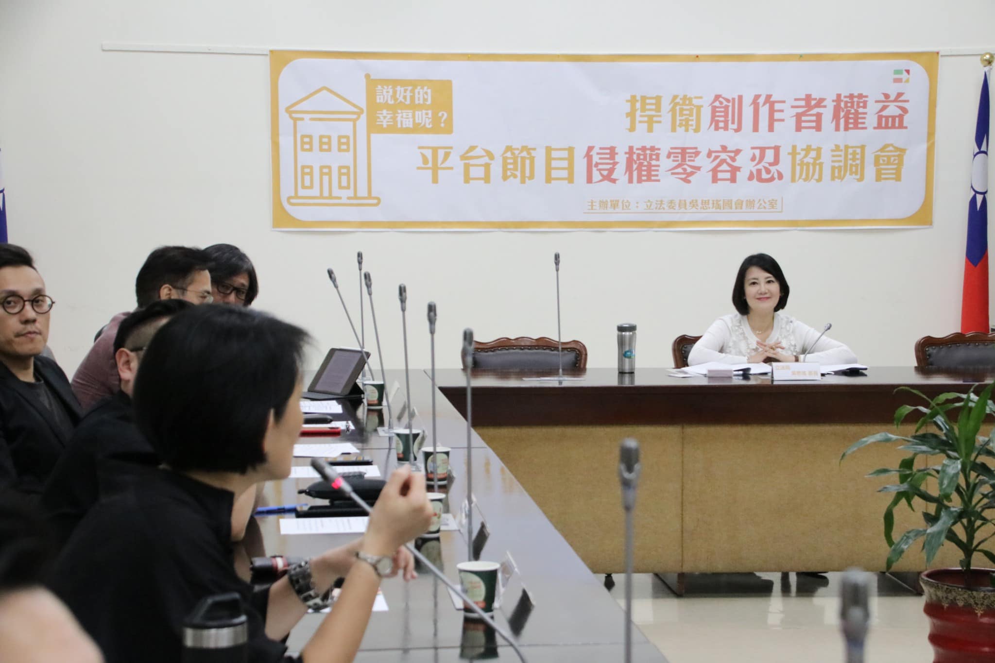 吳思瑤立法委員召集政府相關部門,針對幸福空間節目拍攝手法涉及設計師著作權與著作人格權侵害問題進行協調會,經濟部智財局與NCC官員參與討論。內政部營建署因人力不足導致查核機制缺失,專業責任混淆,使設計師權益受損。吳思瑤要求NCC提醒製作單位自重,並請智財局協助調解,強調政府應檢討法規漏洞,保障設計師權益。