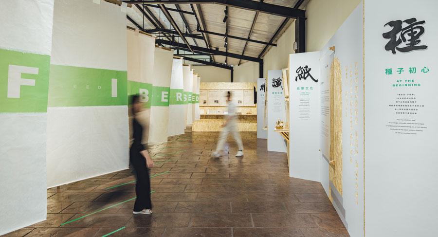 「種/紙/纖/維」展覽入口