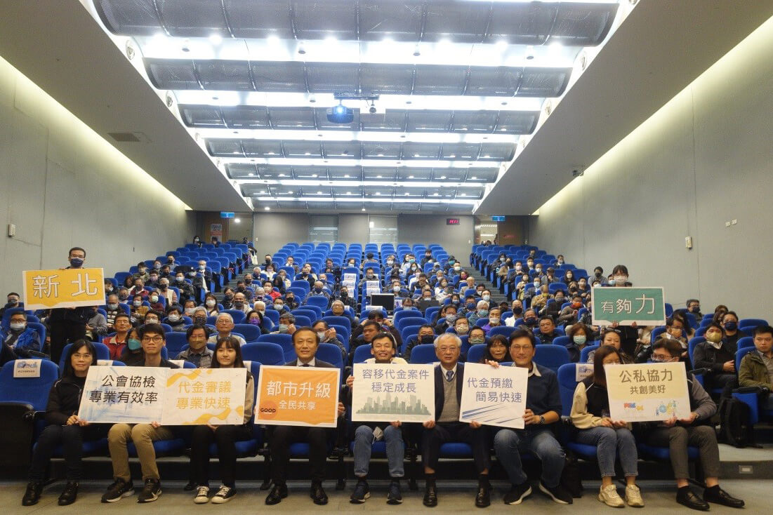 新北市政府城鄉發展局為提升容積移轉案件的申請文件品質及核准效率,本週與新北市建築師公會攜手舉辦「111年新北市都市計畫容積移轉教育訓練」,其課程內容從法令制度的層面、相關案例說明到相關之經驗分享含括了各種層面