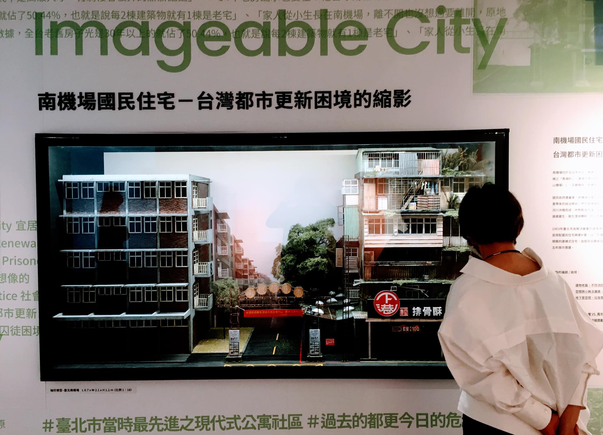 「台北市都市更新學會」為了使大眾更深入瞭解這個議題,從2022年7月14日起至11月27日,特別策劃了一場名為《都市再生願景館》的展覽