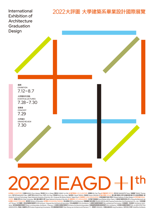 揭開建築新頁！2022 IEAGD大評圖國際展 照亮臺北藝術未來