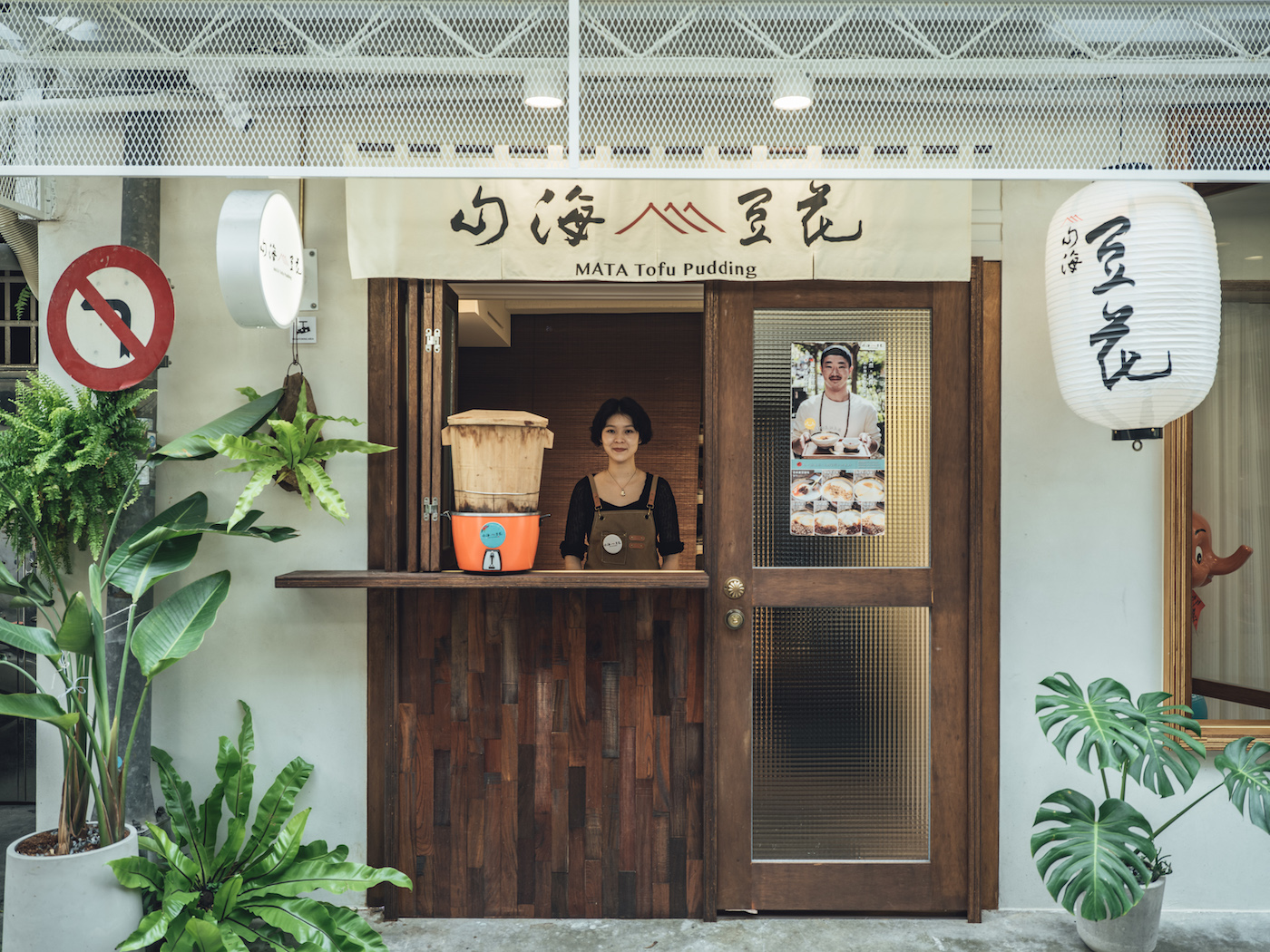 排隊名店「山海豆花」進駐南港！老闆Yoshi（優喜）來自日本，因為對衝浪的熱愛而來到台東，並將童年時在日本品嚐的傳統豆腐製作方式帶到了台灣