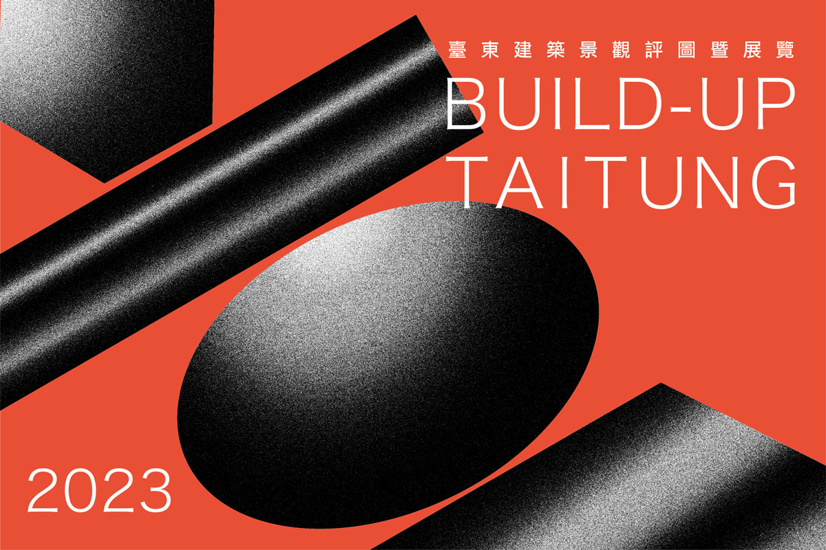 2023第二屆「Build-UP Taitung 臺東建築景觀評圖暨展覽」徵件開跑！即日起至6/20徵件 總獎金15萬元 讓我們看見你