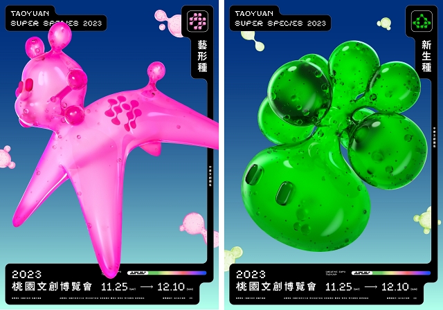 2023桃園文博「桃園超有種」王耀邦格式設計總策展