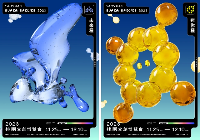2023桃園文博「桃園超有種」王耀邦格式設計總策展