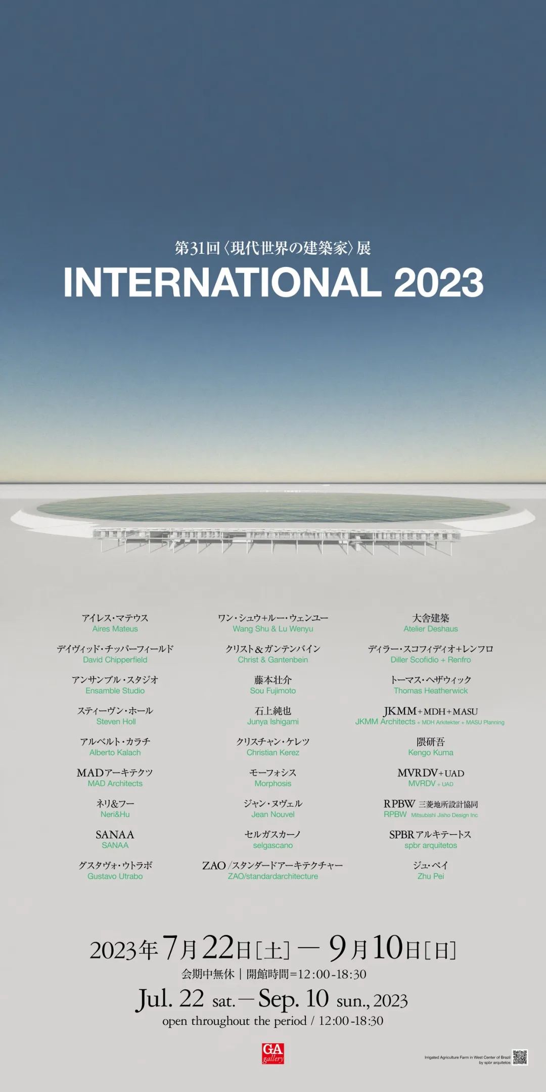 2023年，如恩設計受邀參加日本東京GA美術館舉辦的第31屆現代世界建築家展覽，如恩設計的銳馳嘉興廠房建築概念設計在此次展覽中展出。此外，展覽作品同期刊登於日本著名建築設計雜誌GA DOCUMENT 163/INTERNATIONAL 2023