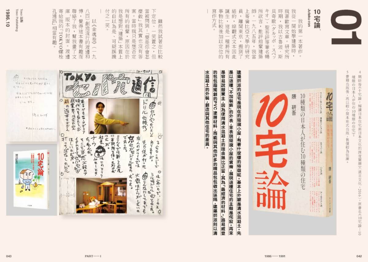 《全仕事:隈研吾的建築人生》內文樣頁