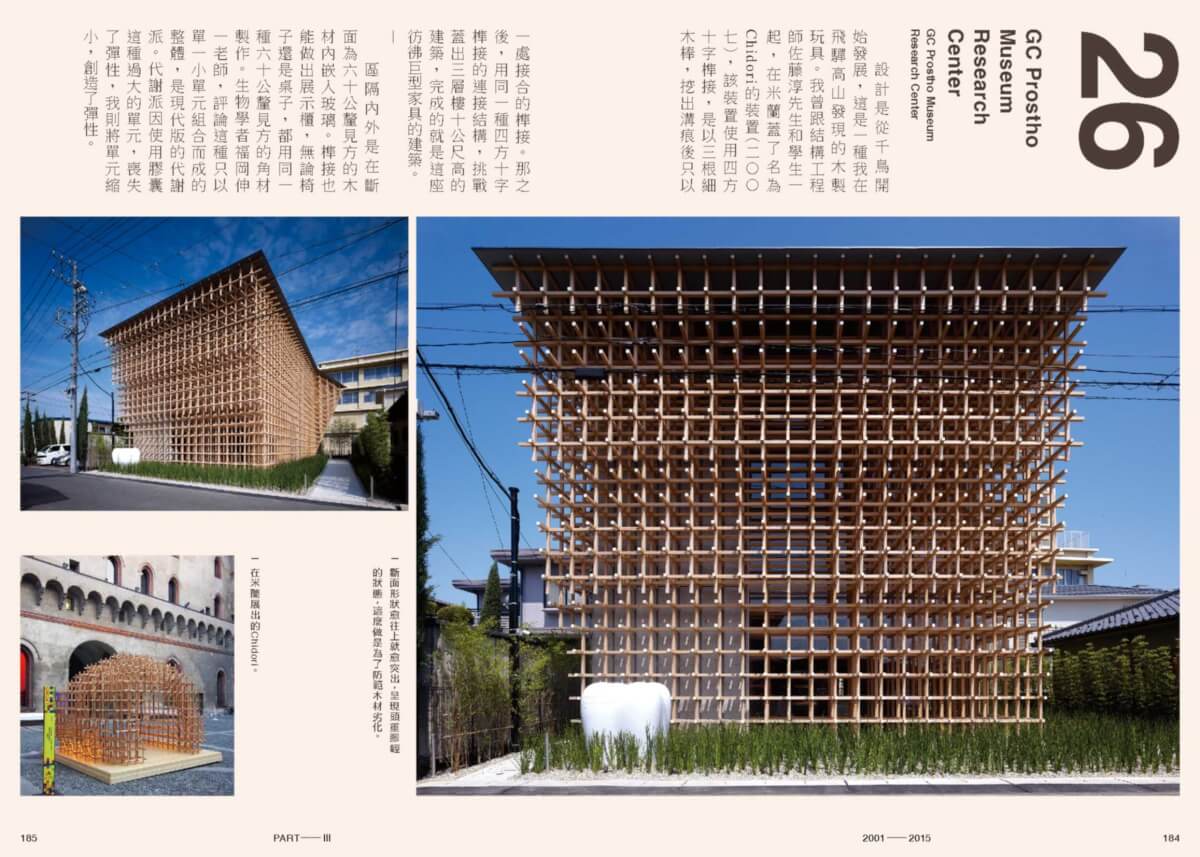 《全仕事：隈研吾的建築人生》內文樣頁
