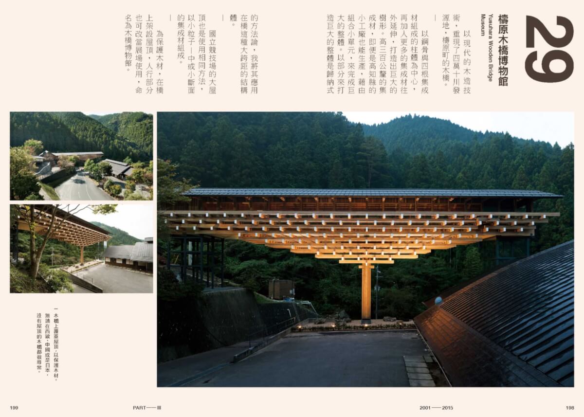 《全仕事：隈研吾的建築人生》內文樣頁